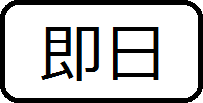 今日借りれるキャッシングはこちら